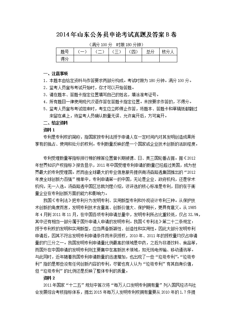 2014��ɽ������Ա���ۿ������⼰��B��