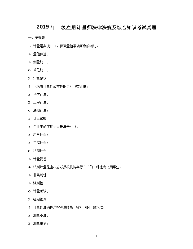 2019һעʦɷ漰ۺ֪ʶ