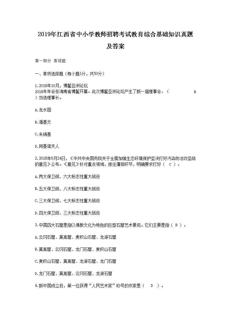 2019꽭ʡСѧʦƸԽۺϻ֪ʶ⼰