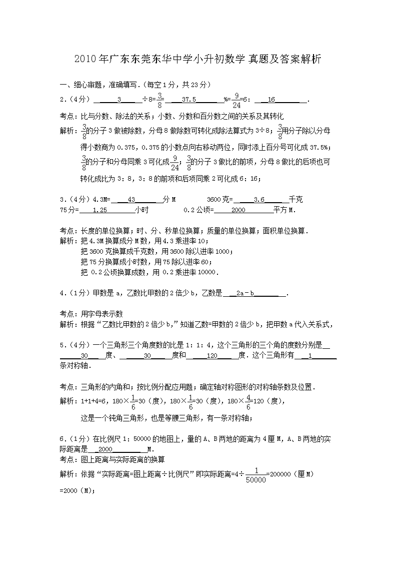 2010㶫ݸѧСѧ⼰𰸽