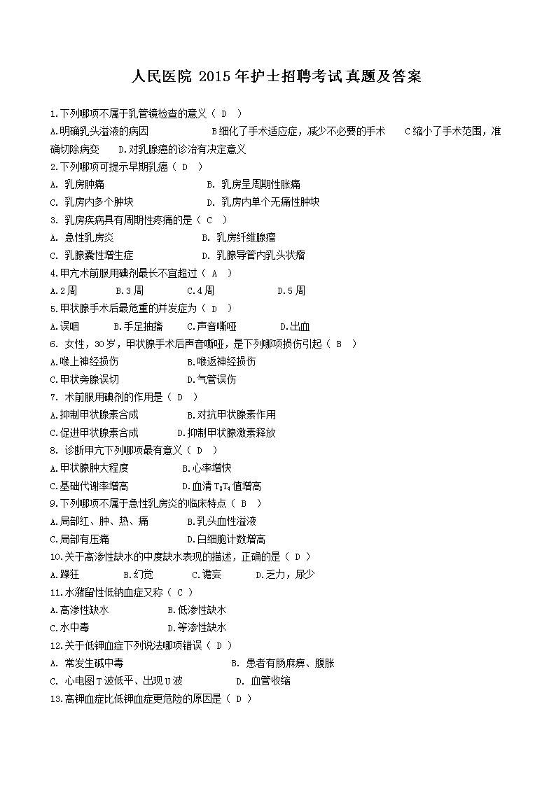 ����ҽԺ2015�껤ʿ��Ƹ�������⼰��