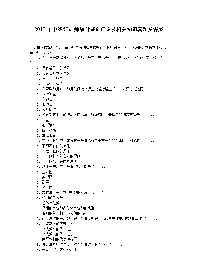 2012мͳʦͳƻۼ֪ʶ⼰