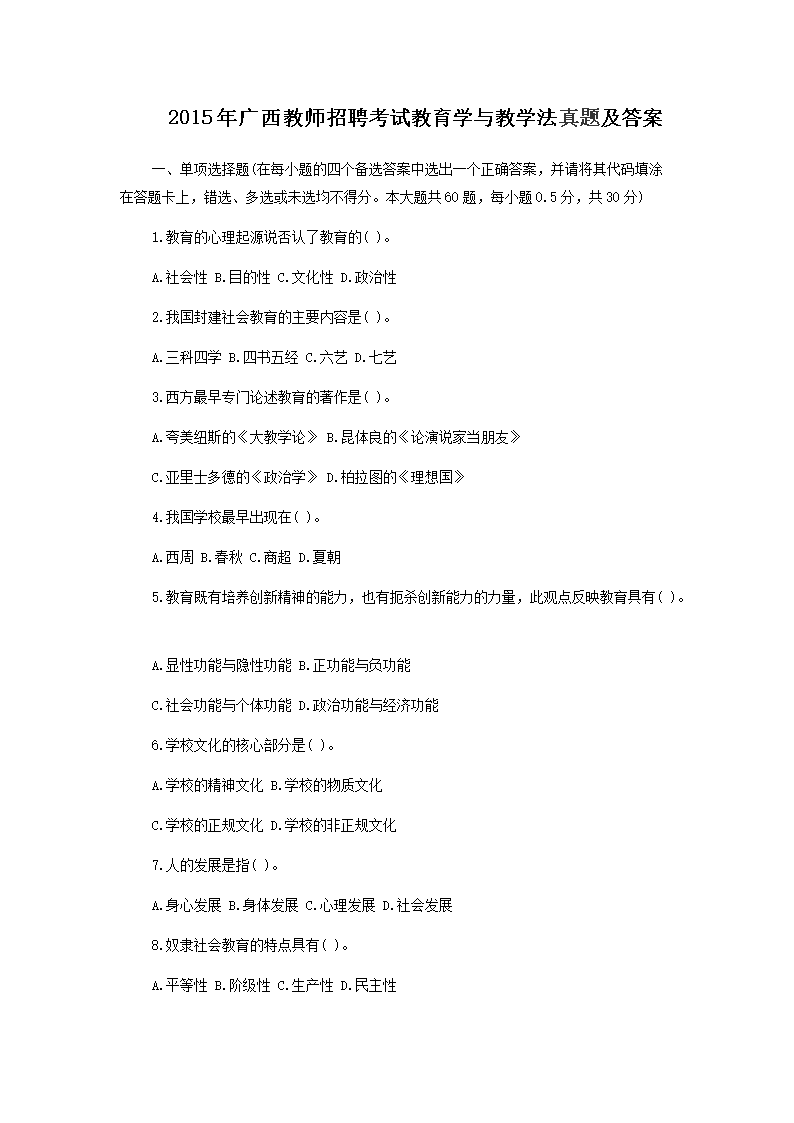 2015�������ʦ��Ƹ���Խ���ѧ���ѧ�����⼰��