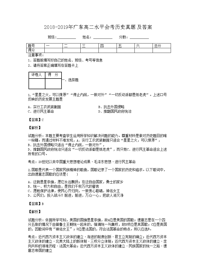 2018-2019��㶫�߶�ˮƽ�ῼ��ʷ���⼰��