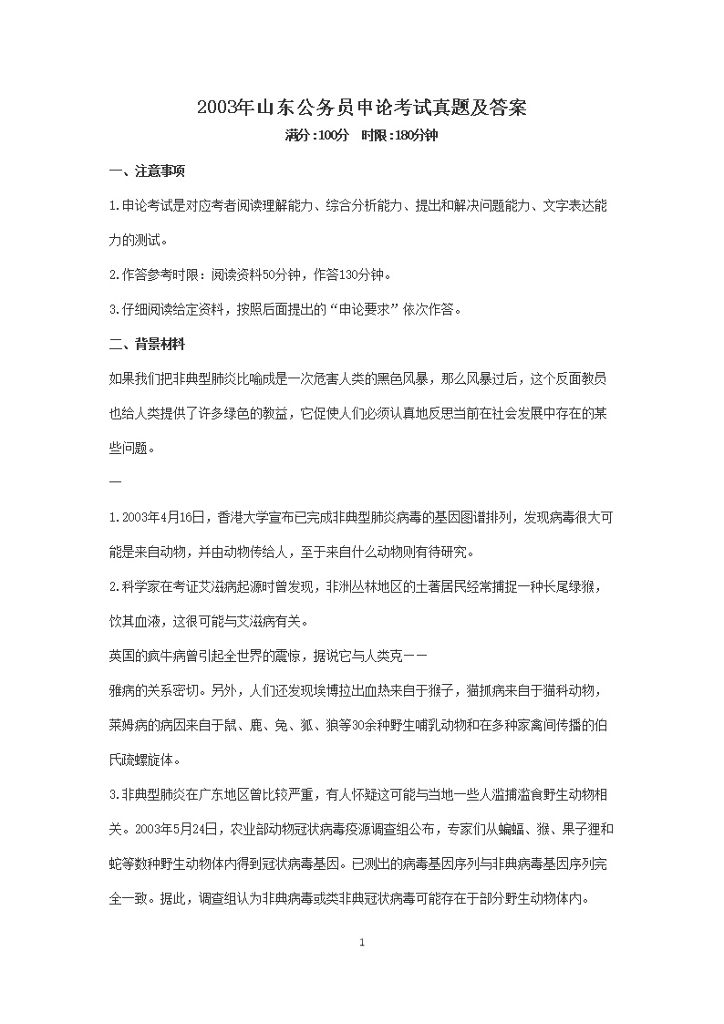 2003年山东公务员申论考试真题及答案