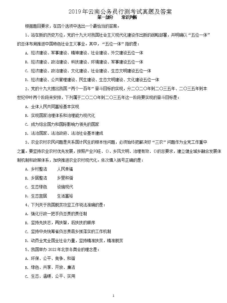 2019�����Ϲ���Ա�в⿼�����⼰��