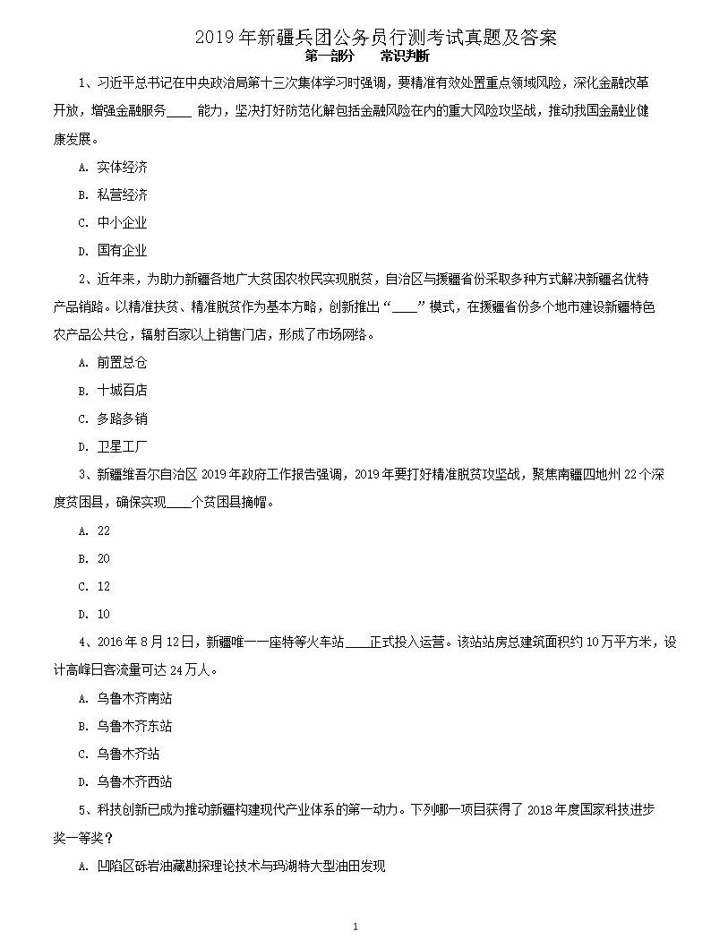 2019���½����Ź���Ա�в⿼�����⼰��