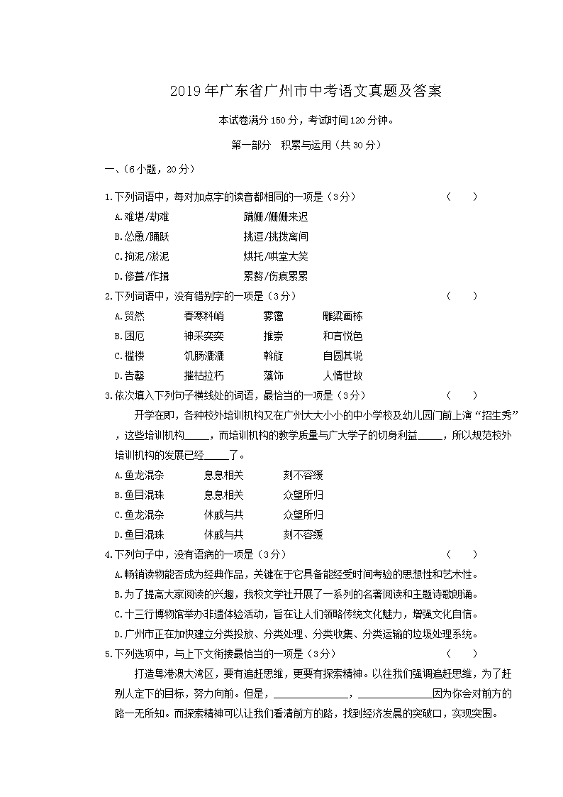 2019��㶫ʡ�������п��������⼰��