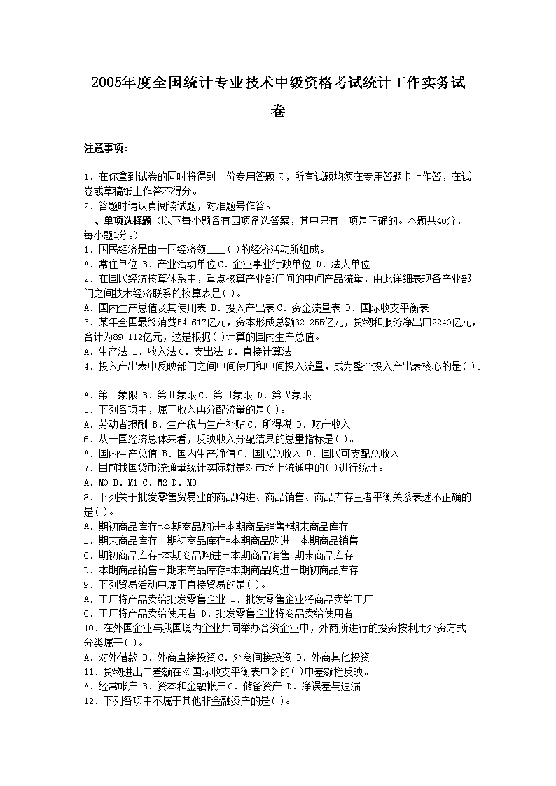 2005ȫͳרҵмʸͳƹʵԾ