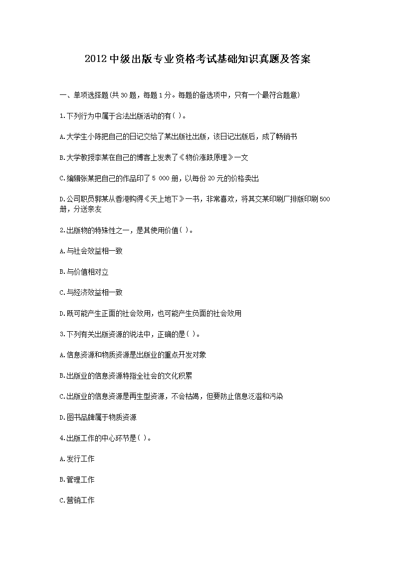 2012мרҵʸԻ֪ʶ⼰