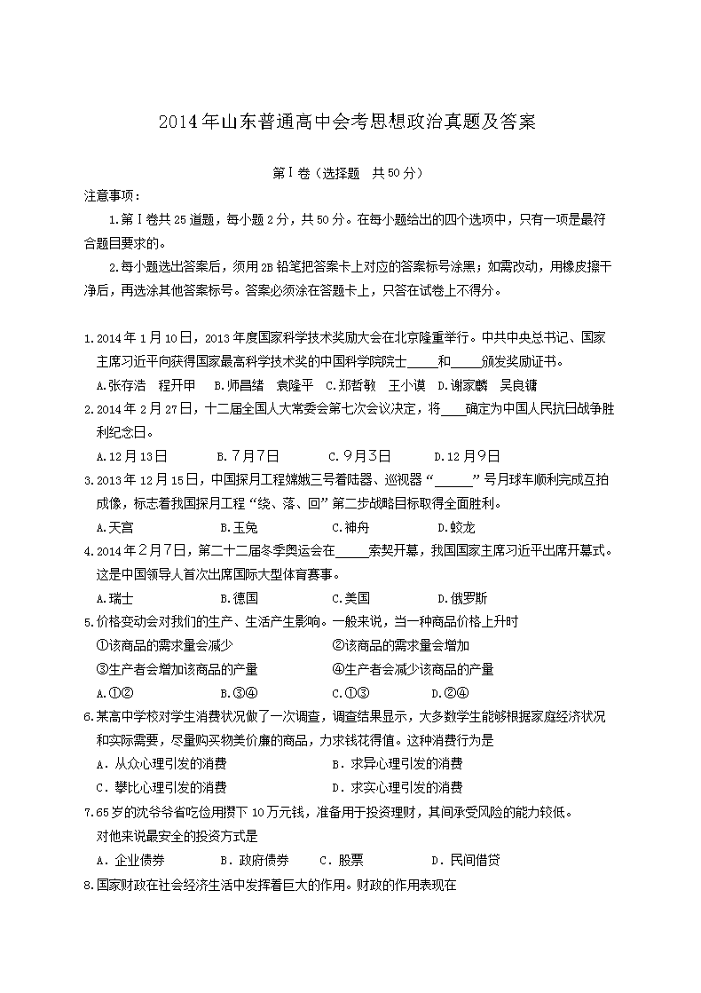 2014��ɽ����ͨ���лῼ˼���������⼰��