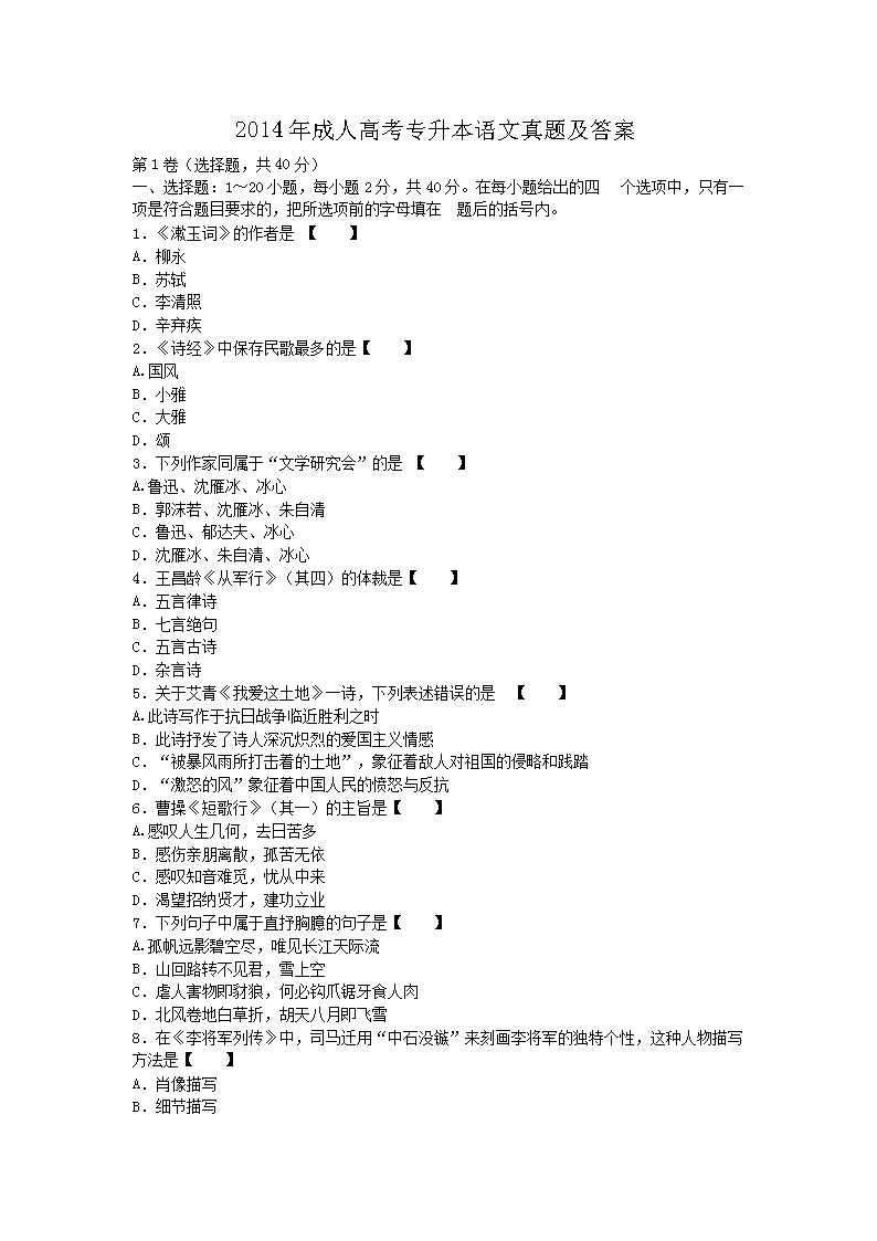 2014年成人高考专升本语文真题及答案