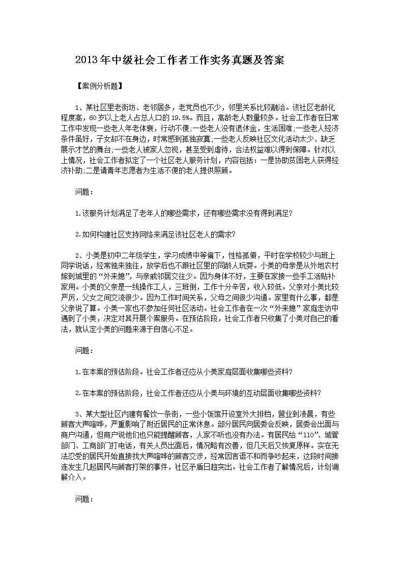 2013���м���Ṥ���߹���ʵ�����⼰��