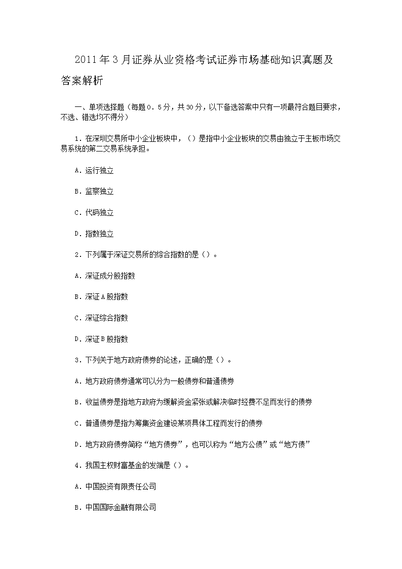 20113֤ȯҵʸ֤ȯг֪ʶ⼰𰸽