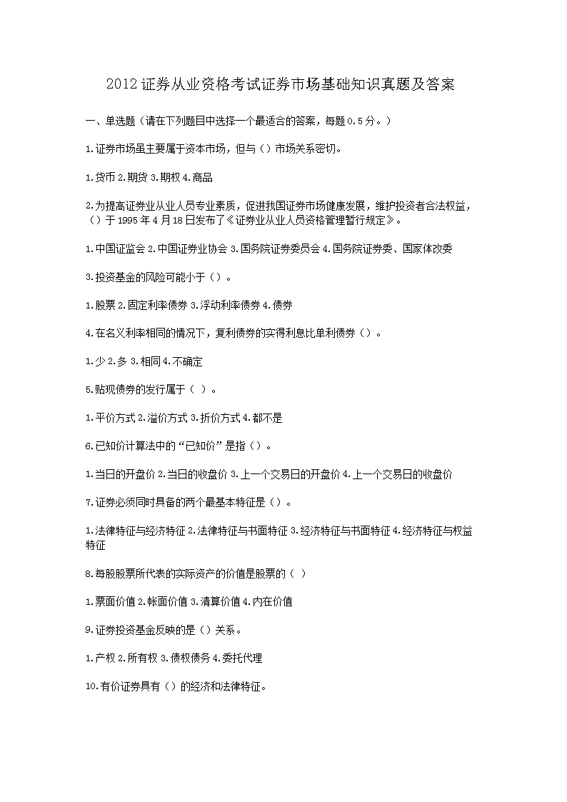 2012֤ȯҵʸ֤ȯг֪ʶ⼰