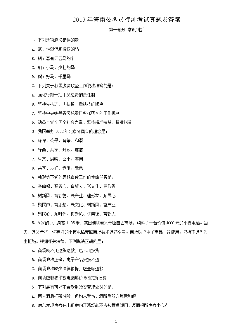 2019年海南公务员行测考试真题及答案