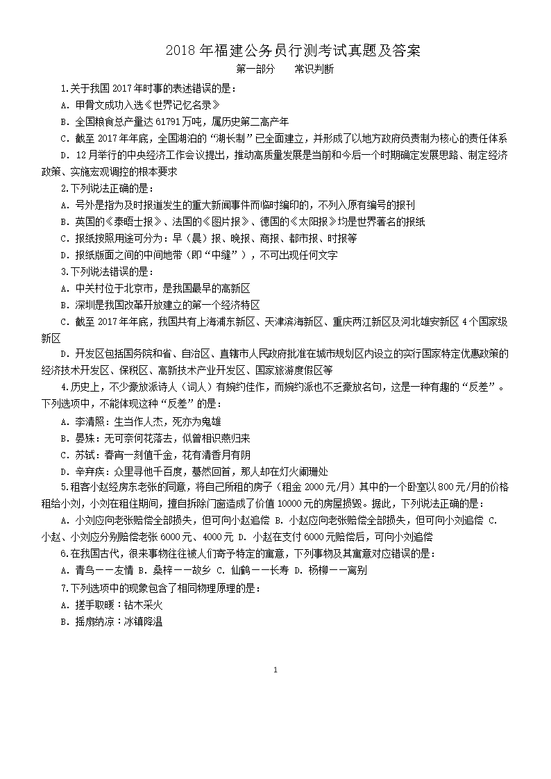 2018�긣������Ա�в⿼�����⼰��