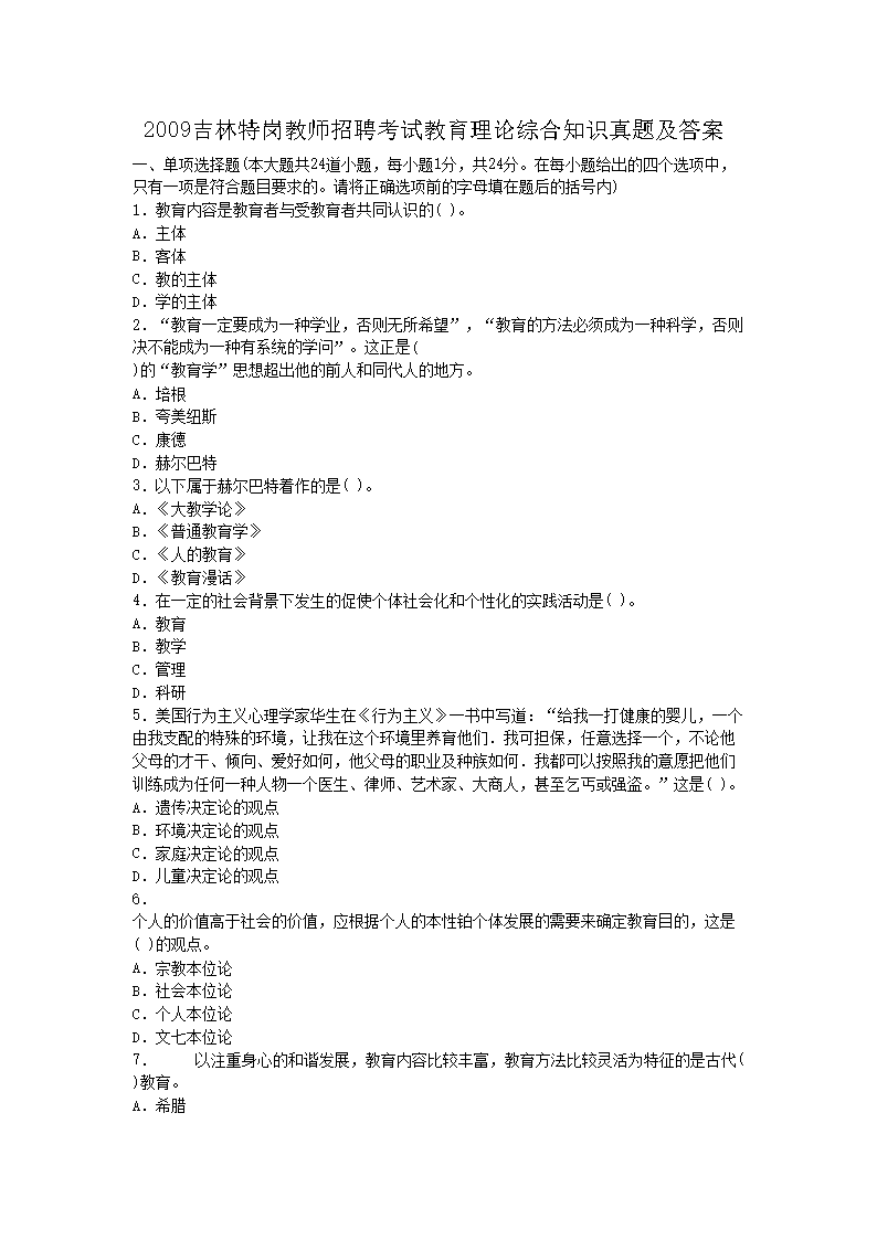 2009�����ظڽ�ʦ��Ƹ���Խ��������ۺ�֪ʶ���⼰��