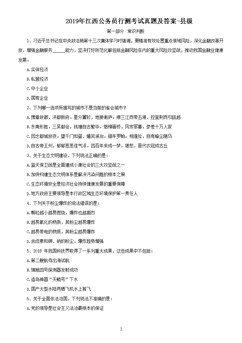 2019�꽭������Ա�в⿼�����⼰��-�ؼ�