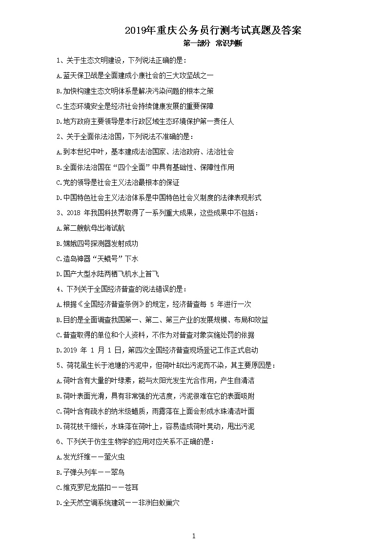 2019�����칫��Ա�в⿼�����⼰��