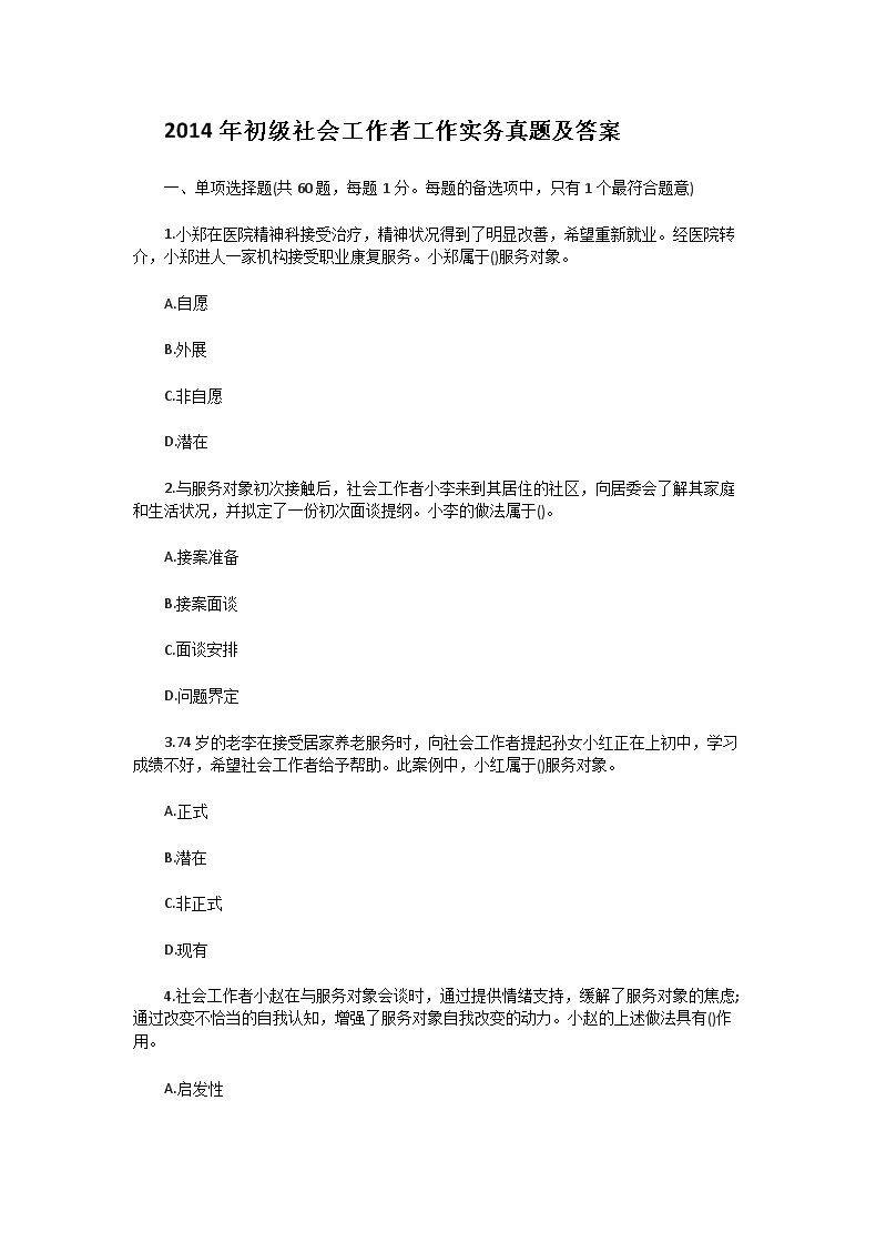 2014�������Ṥ���߹���ʵ�����⼰��