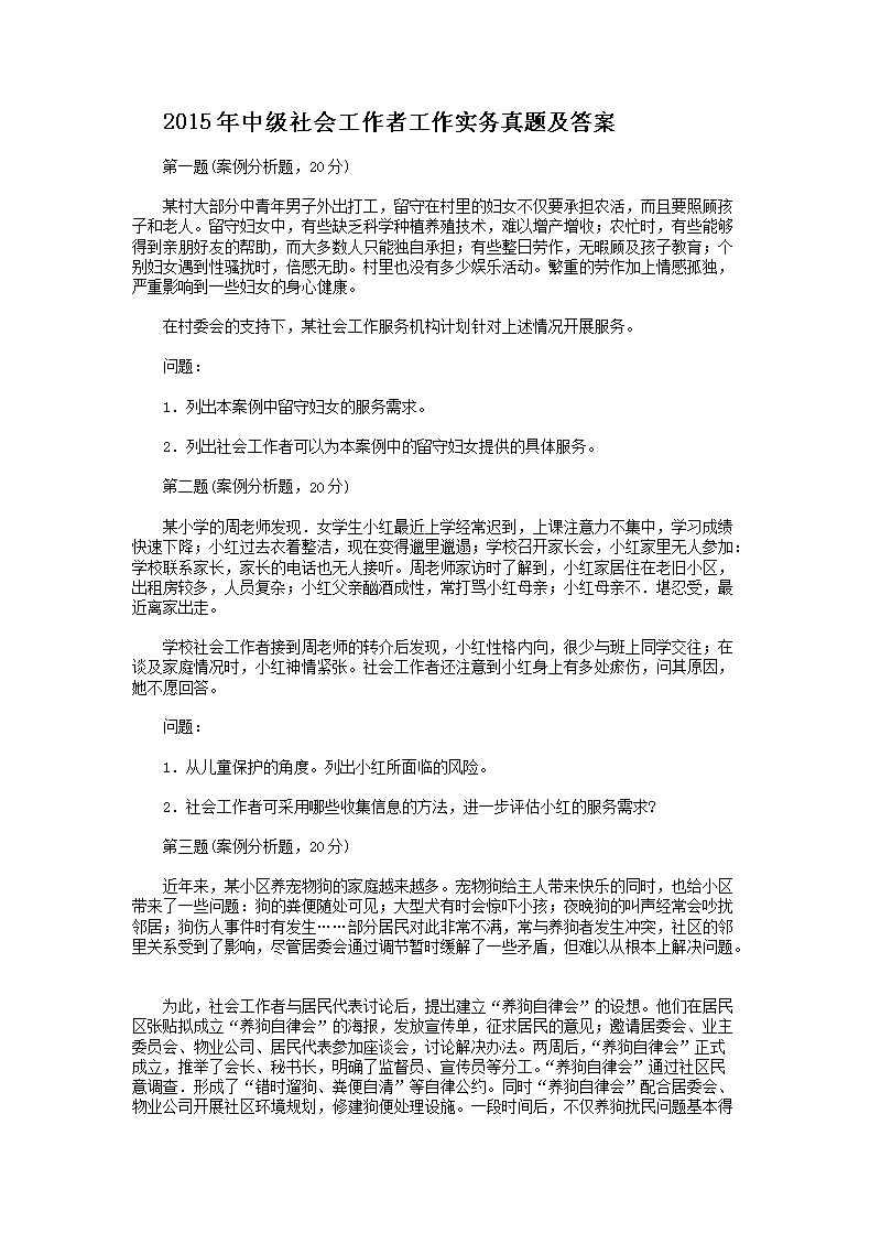 2015���м���Ṥ���߹���ʵ�����⼰��