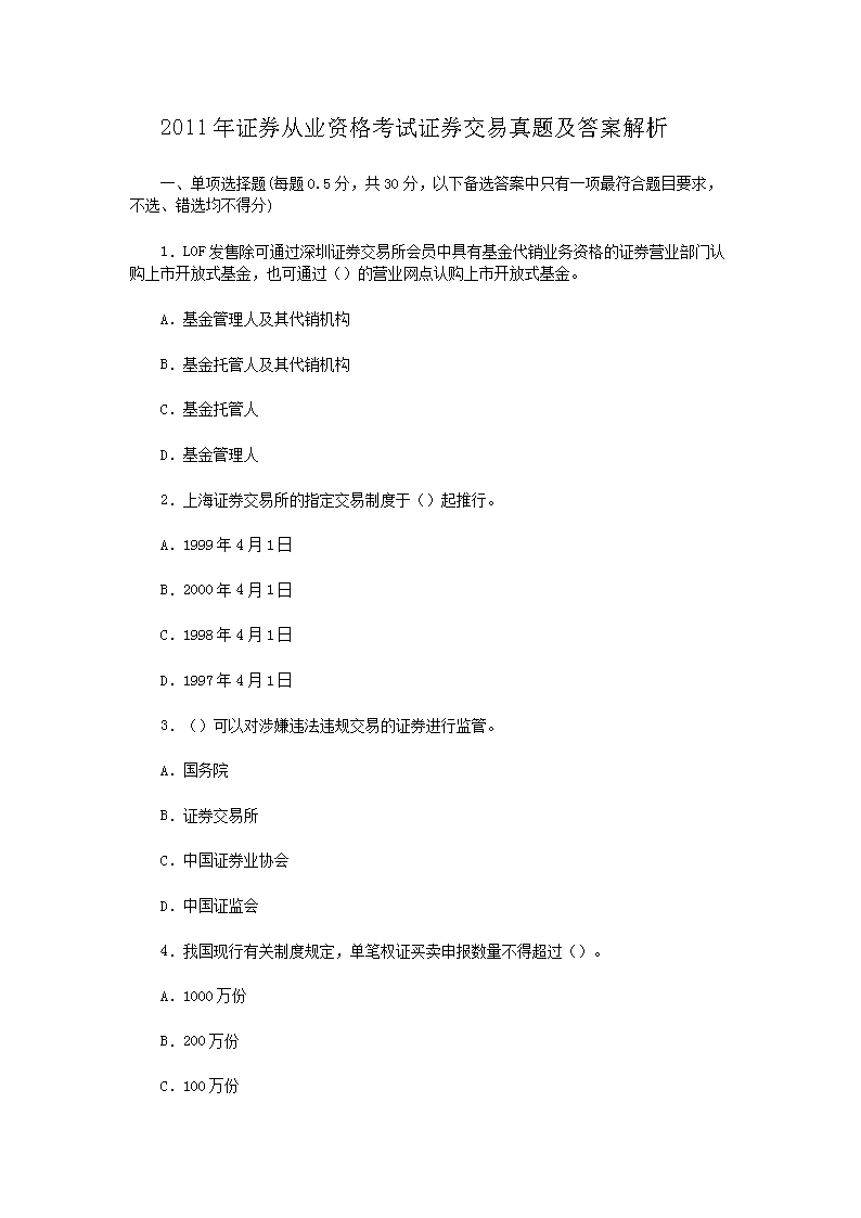 2011֤ȯҵʸ֤ȯ⼰𰸽