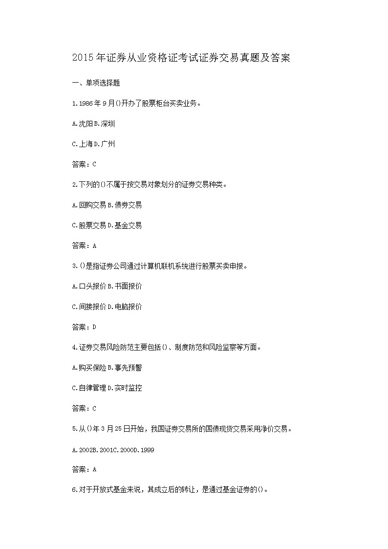 2015֤ȯҵʸ֤֤ȯ⼰