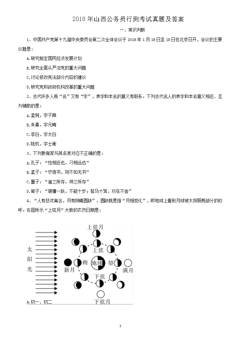 2018��ɽ������Ա�в⿼�����⼰��