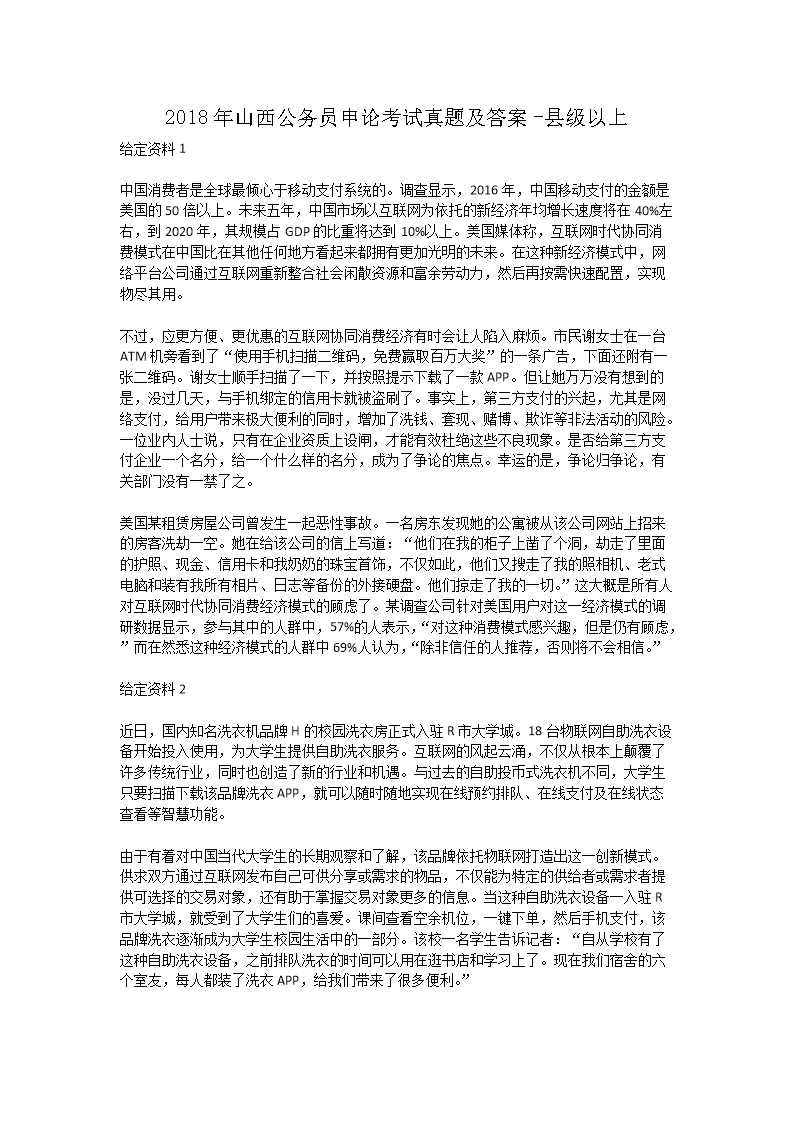 2018��ɽ������Ա���ۿ������⼰��-�ؼ�����