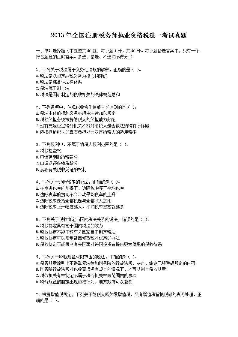 2013ȫע˰ʦִҵʸ˰һ