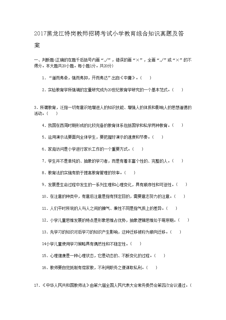 2017ظڽʦƸСѧۺ֪ʶ⼰