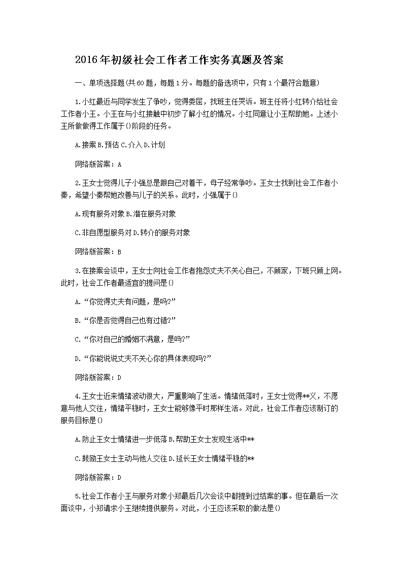 2016�������Ṥ���߹���ʵ�����⼰��