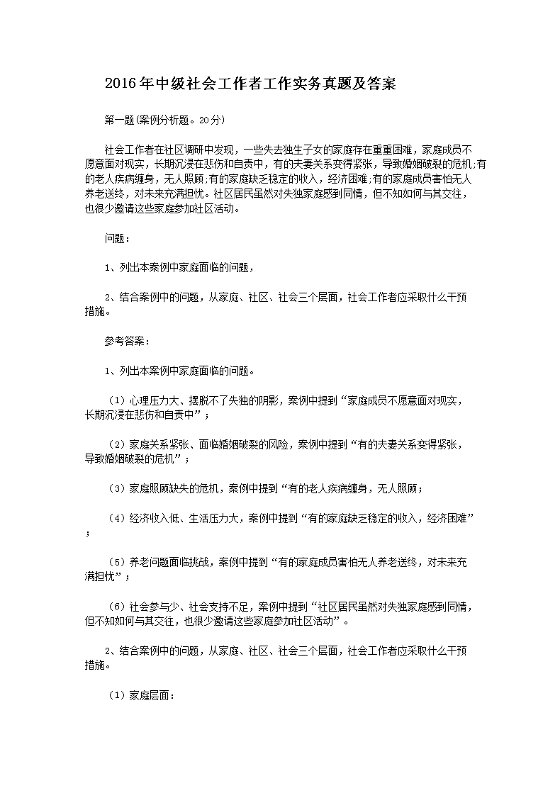 2016���м���Ṥ���߹���ʵ�����⼰��