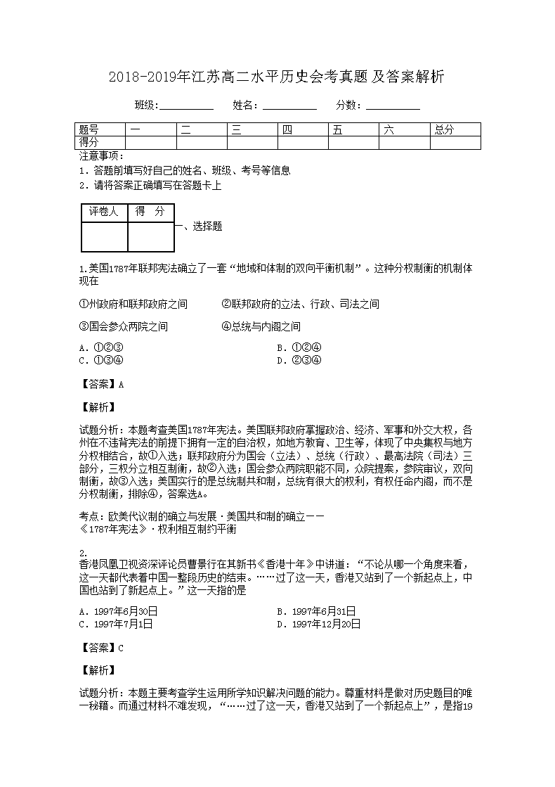 2018-2019�꽭�ո߶�ˮƽ��ʷ�ῼ���⼰�𰸽���