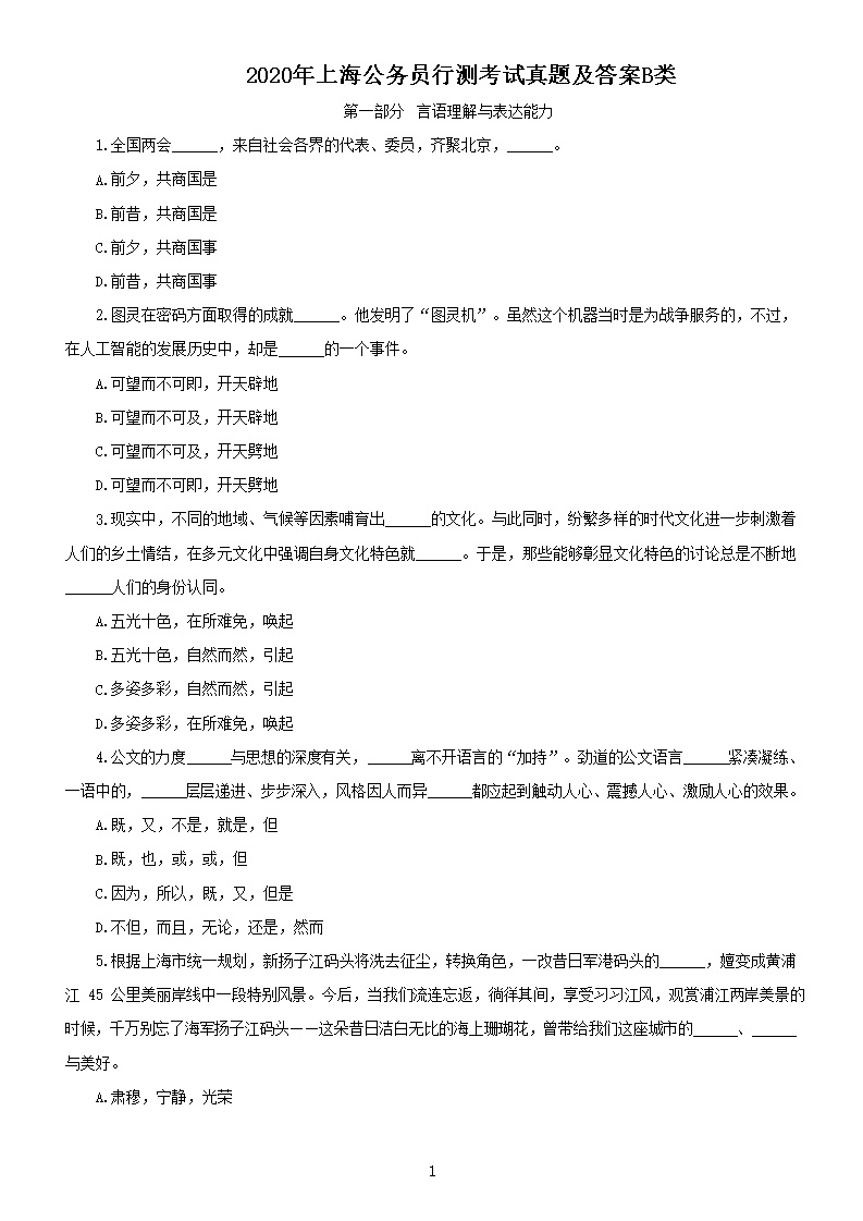 2020���Ϻ�����Ա�в⿼�����⼰��B��