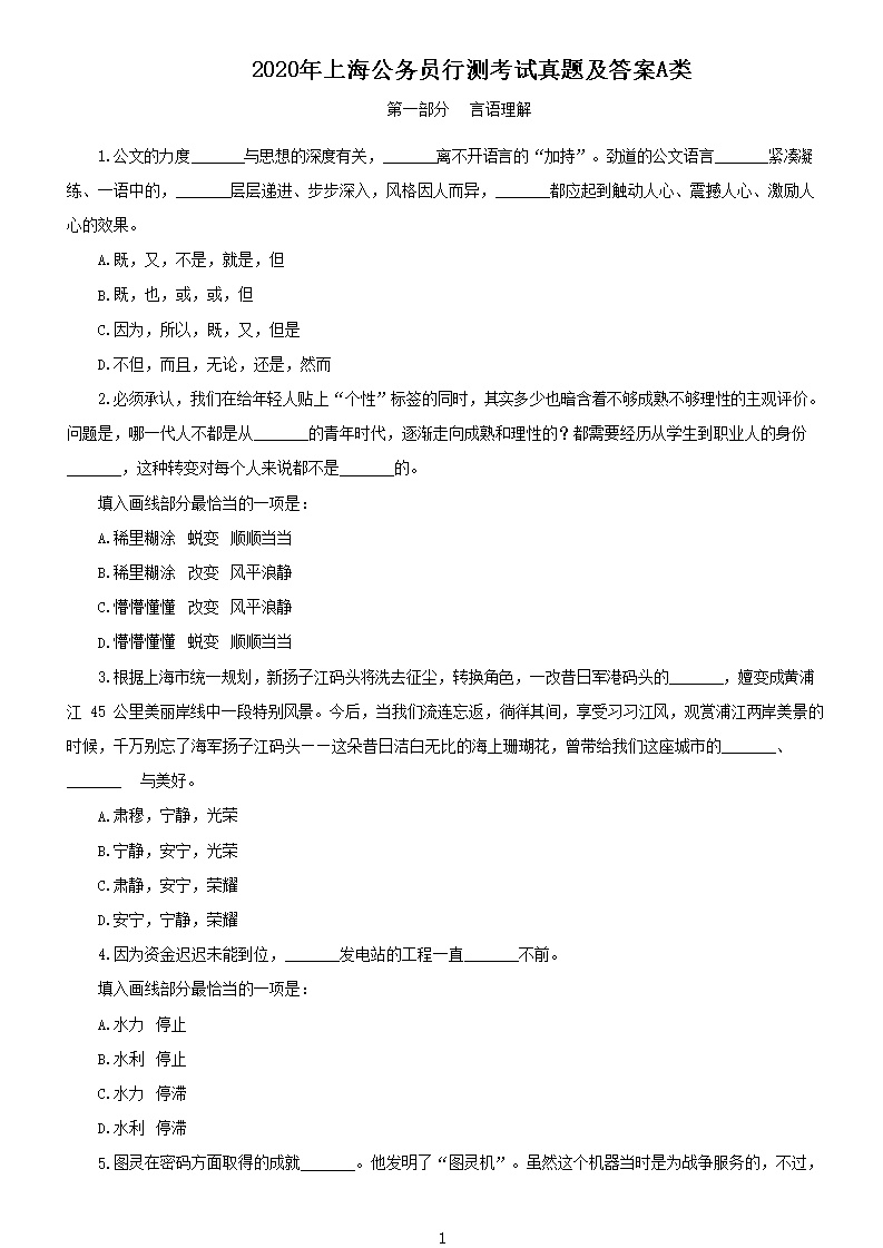 2020���Ϻ�����Ա�в⿼�����⼰��A��