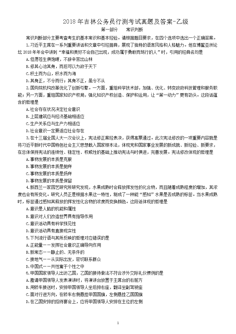 2018�꼪�ֹ���Ա�в⿼�����⼰��-�Ҽ�