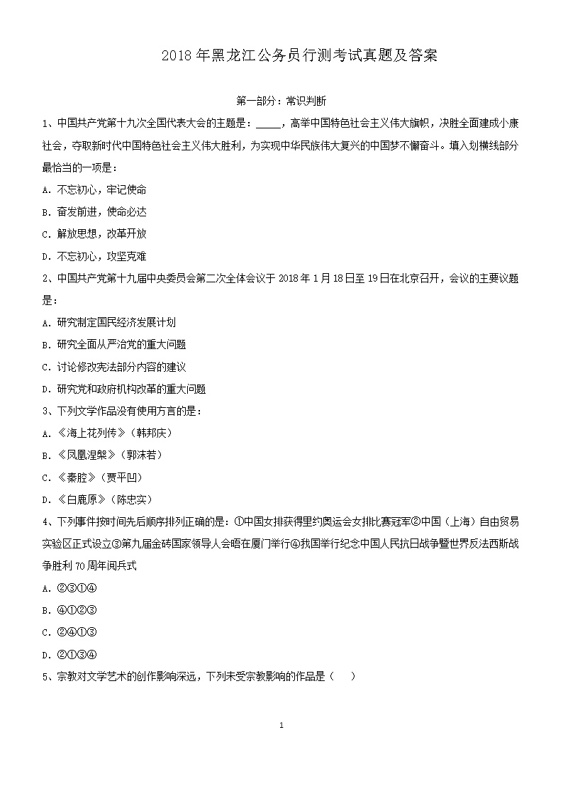 2018�����������Ա�в⿼�����⼰��