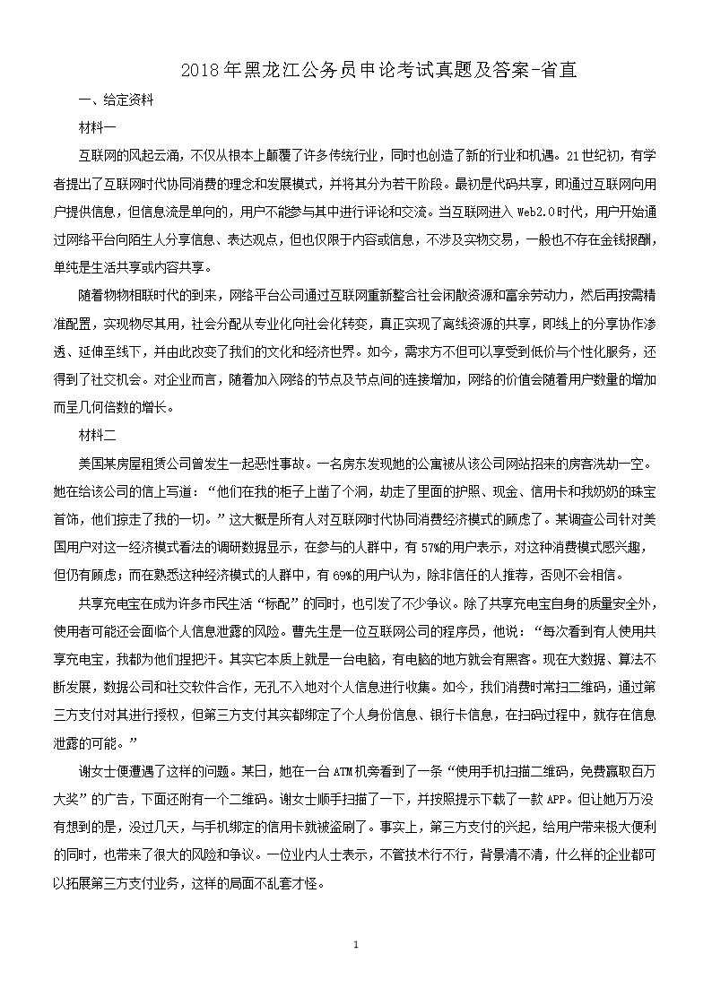 2018�����������Ա���ۿ������⼰��-ʡֱ