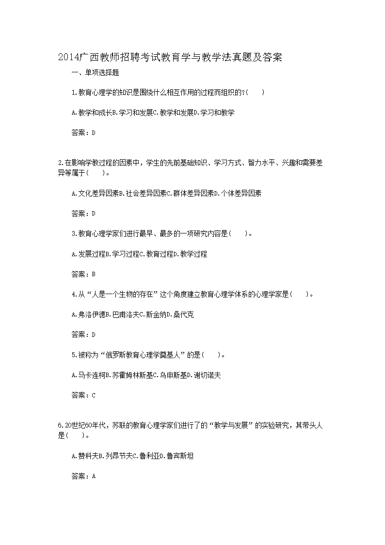 2014������ʦ��Ƹ���Խ���ѧ���ѧ�����⼰��