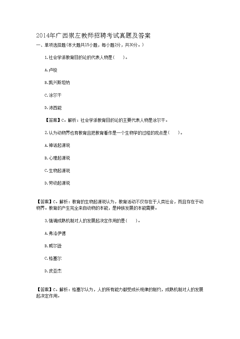 2014����������ʦ��Ƹ�������⼰��