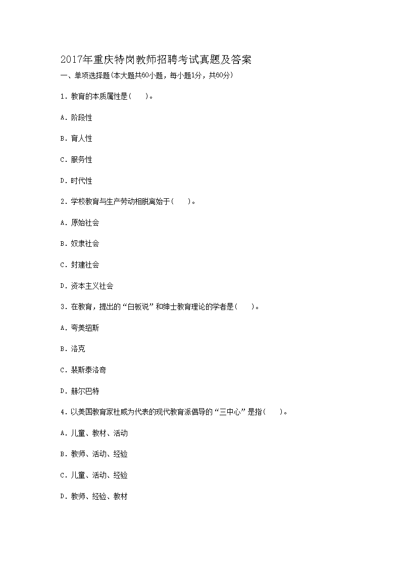 2017�������ظڽ�ʦ��Ƹ�������⼰��