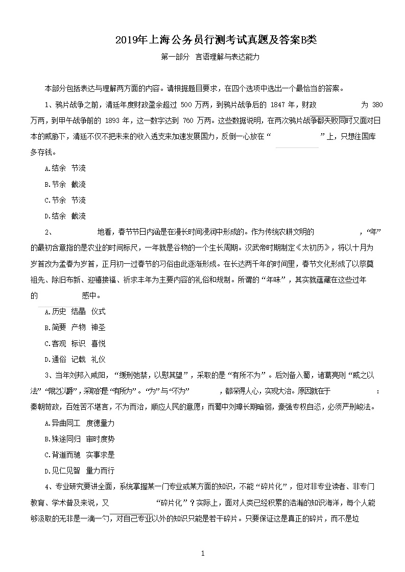 2019���Ϻ�����Ա�в⿼�����⼰��B��