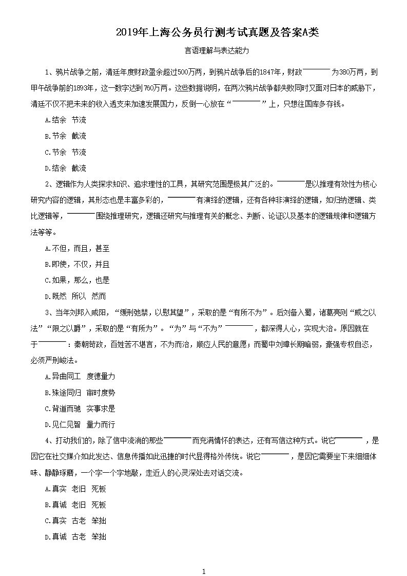 2019���Ϻ�����Ա�в⿼�����⼰��A��