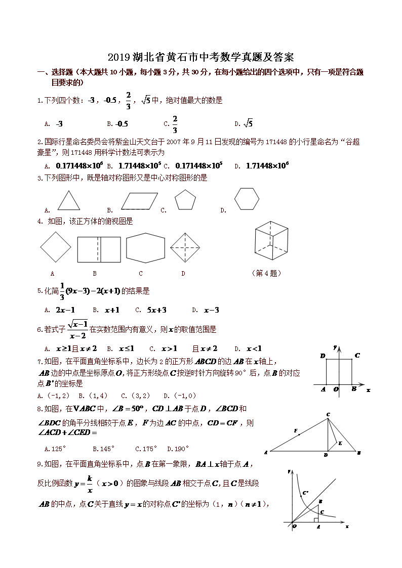 2019����ʡ��ʯ���п���ѧ���⼰��