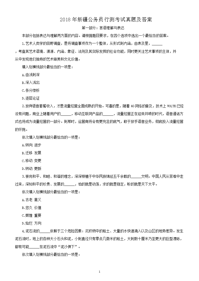 2018���½�����Ա�в⿼�����⼰��