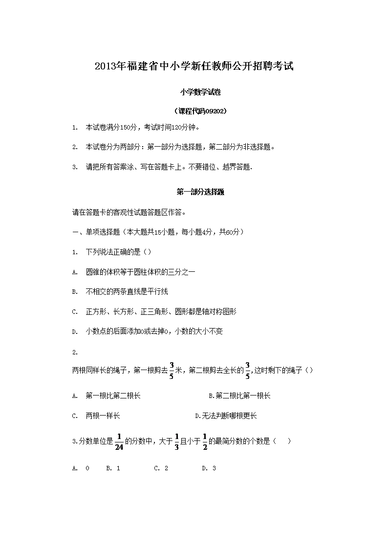 2013긣ʡСW(xu)ν̎_(ki)ƸԇСW(xu)(sh)W(xu)ԇ