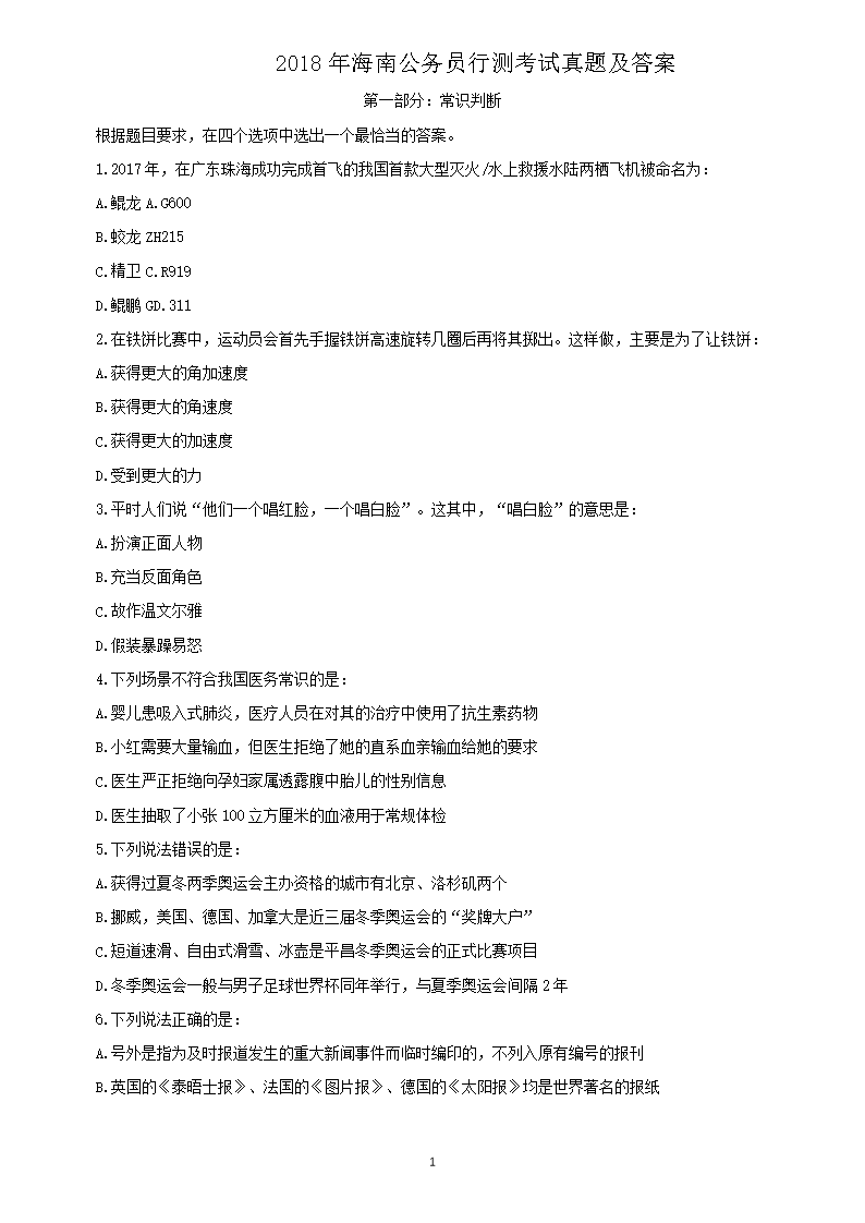 2018年海南公务员行测考试真题及答案