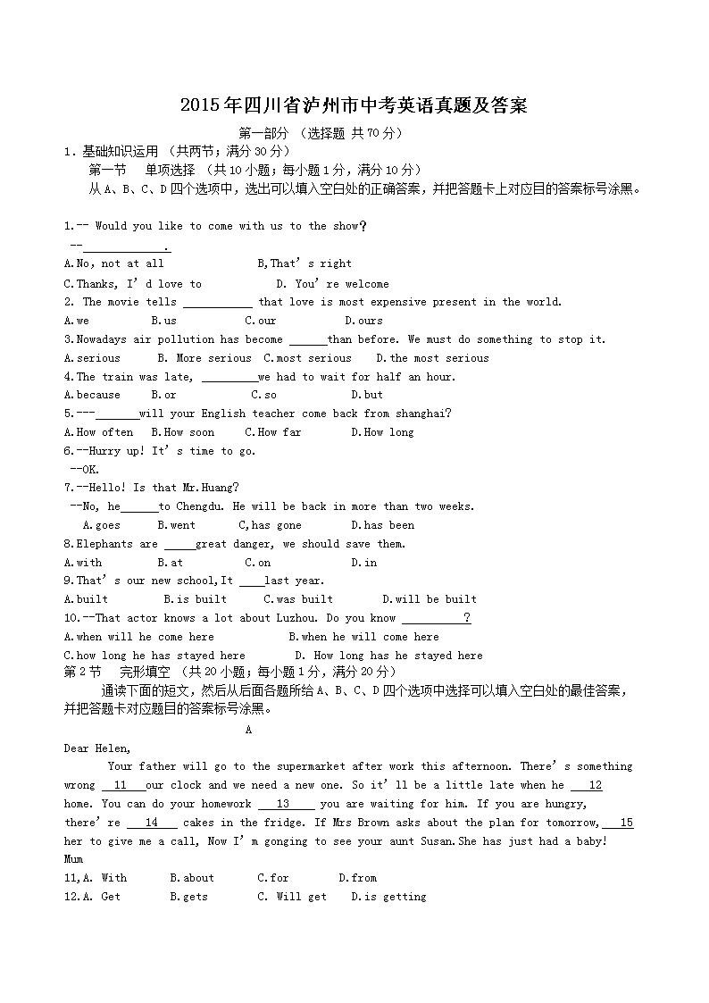 2015���Ĵ�ʡ�������п�Ӣ�����⼰��